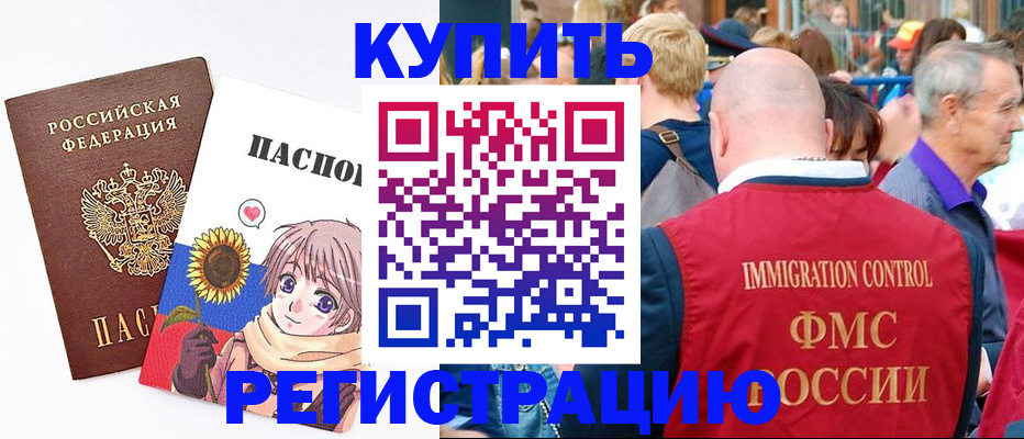 миграционный учет в Слюдянке