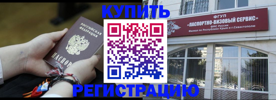 прописка для работы в Слюдянке